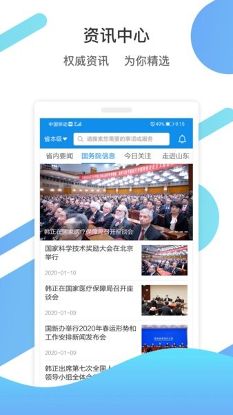 爱山东app官方软件截图3