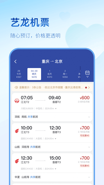 艺龙旅行网软件软件截图0