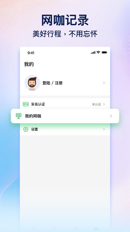 趣网咖软件软件截图1