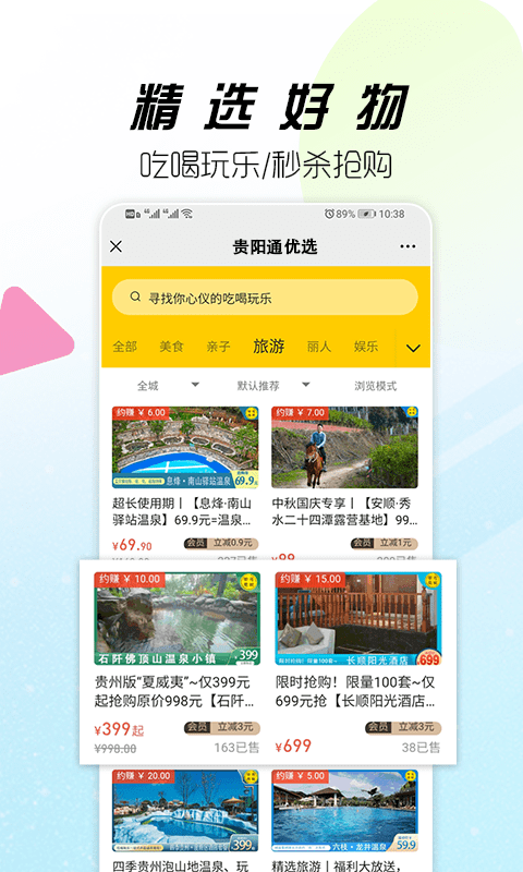 贵阳通软件软件截图3