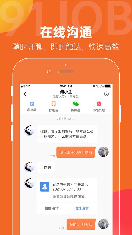 91job恒信人才网招聘官方app软件截图2