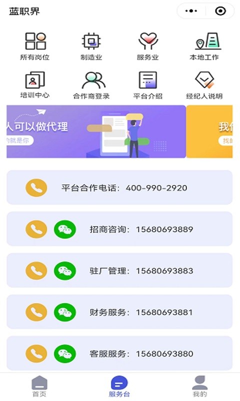 蓝职界软件截图2