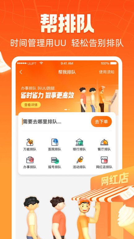 uu跑腿客户端软件截图1