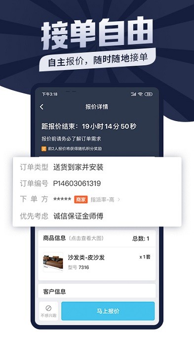 万师傅师傅版接单平台app(原万师傅接单易)软件截图2