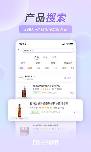 美丽修行查化妆品真伪平台软件截图2