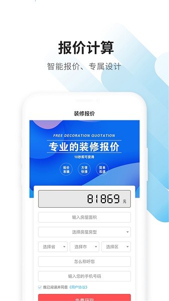 大鱼装修接单app软件截图0