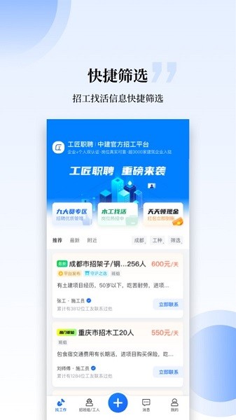 工匠职聘app软件截图3