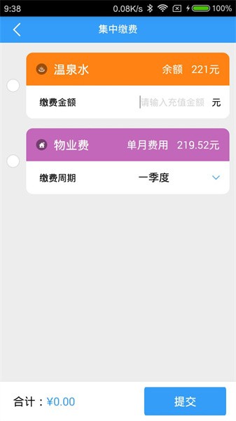 多表易缴费官方版软件截图2