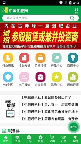 中国化肥网今日行情软件截图0