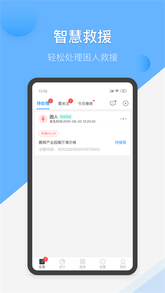 维小保维保app软件截图0