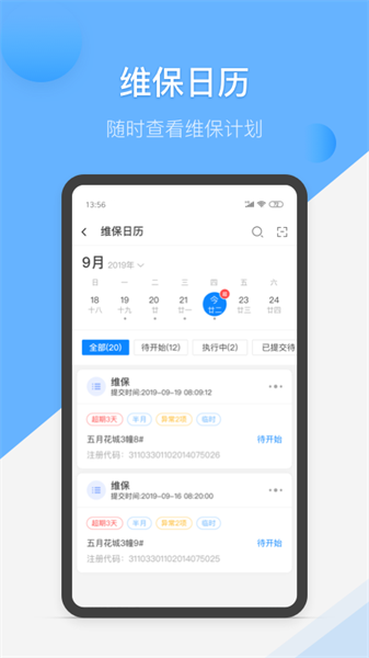 维小保维保app软件截图2