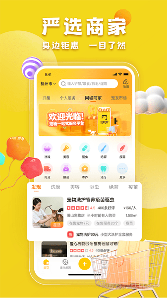 宠胖胖软件最新版软件截图3