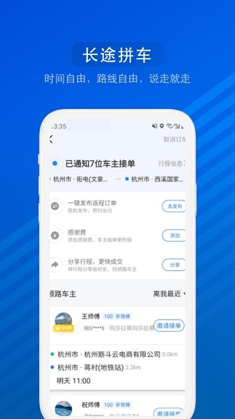 汽车票软件官方版软件截图0