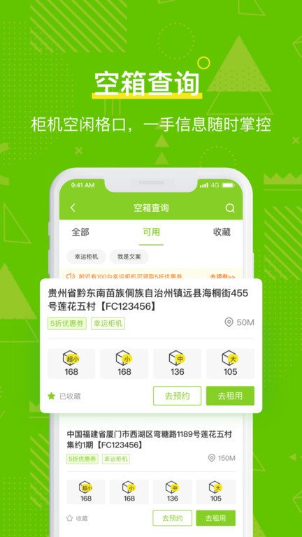 丰巢管家app快递员版软件截图1