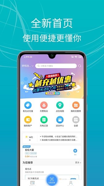 e充站手机版软件截图2