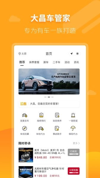 大昌车管家软件截图3