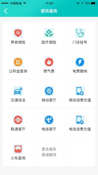 康养洪雅软件截图1