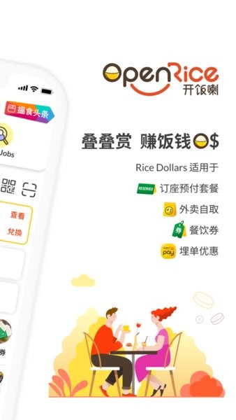 openrice开饭喇香港app软件截图3