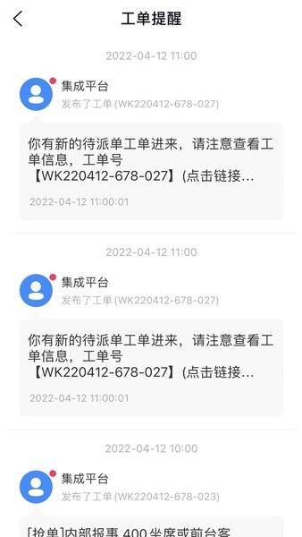 碧有单软件(原凤凰慧)软件截图0