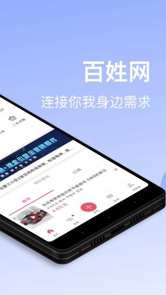 百姓网app官方最新软件截图0