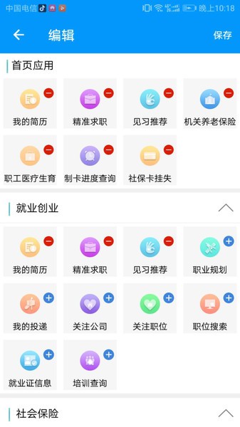 青海人社通官方app资格认证软件截图0