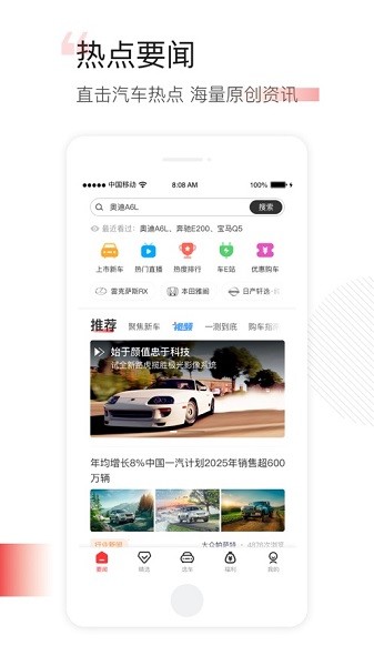 网通社汽车移动端手机版软件截图1