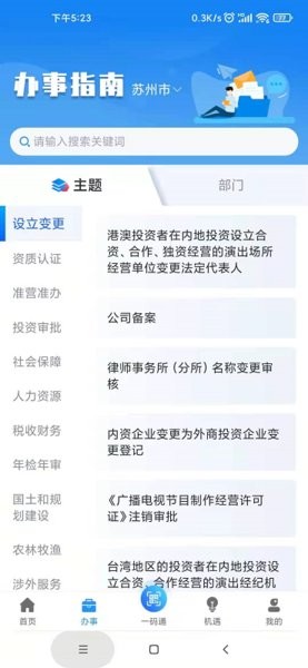 苏商通客户端软件截图3