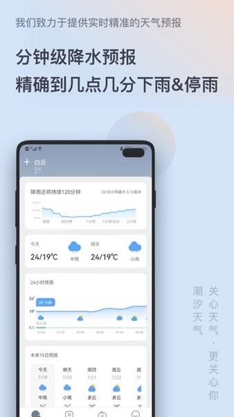 潮汐天气app软件截图2