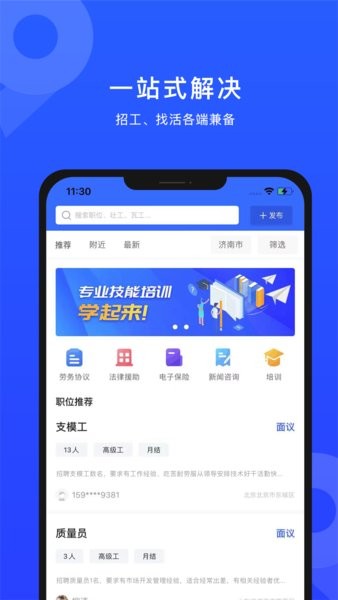 招蓝天下app软件截图1