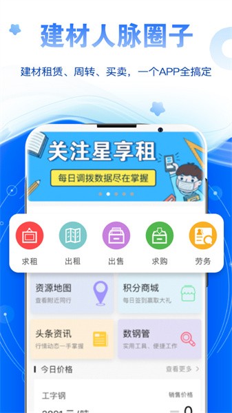 星享租app数钢管软件截图3