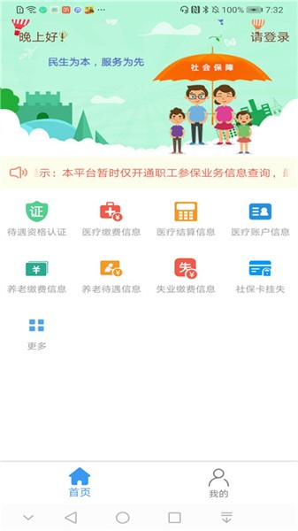 邢台人社app退休人员认证软件截图2