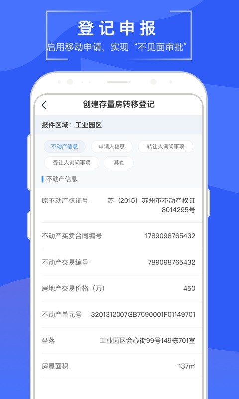 苏易登查询不动产软件截图0