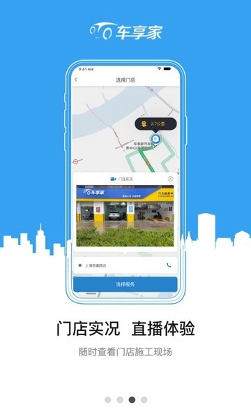 车享家汽车服务中心软件截图1