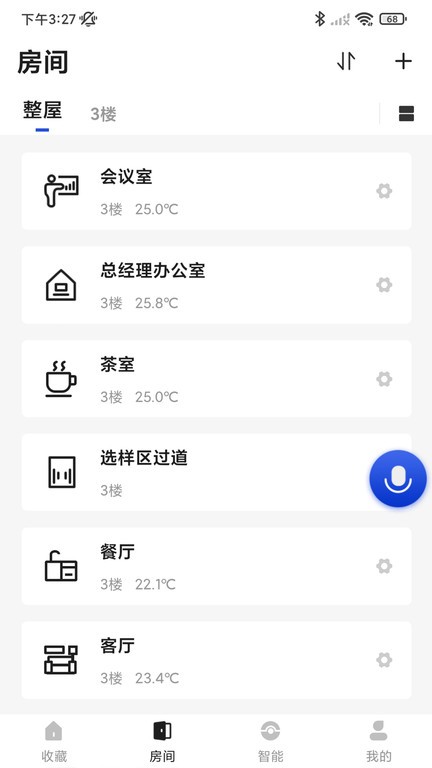 小萨管家官方版软件截图0