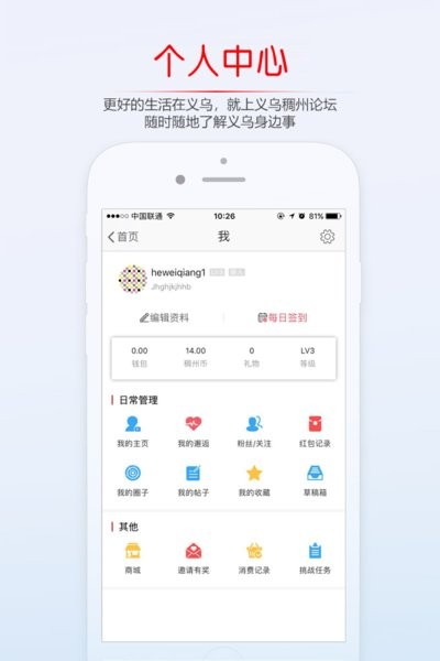 义乌稠州论坛客户端软件截图2