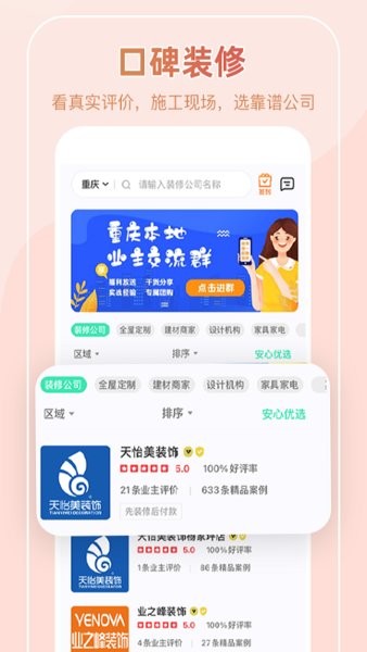 装酷网装修平台软件截图2