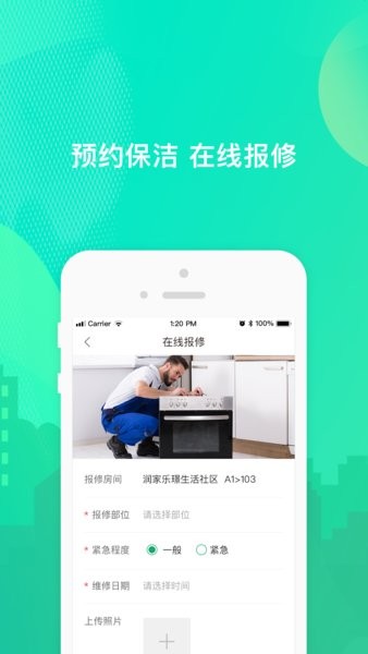 乐享住公寓软件截图1