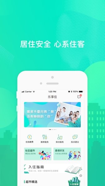 乐享住公寓软件截图3