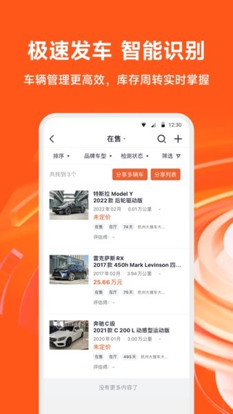 大风车二手车官方app软件截图1