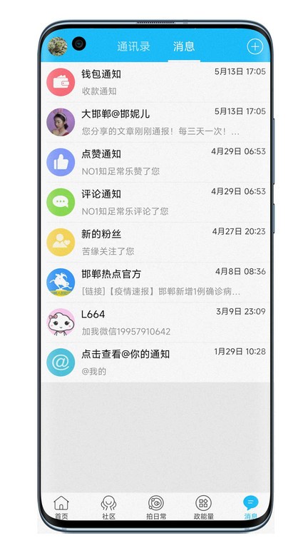 大邯郸app客户端软件截图0