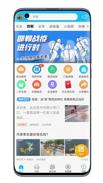 大邯郸app客户端软件截图2