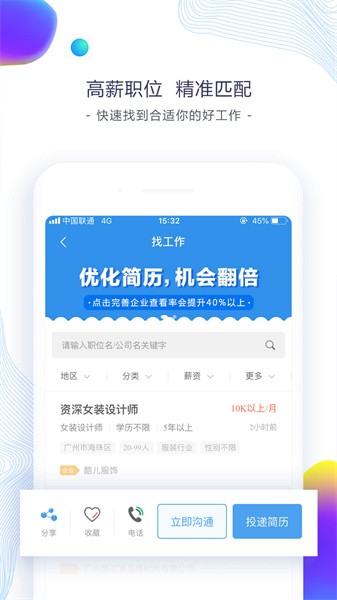 东纺招聘人才网软件截图3