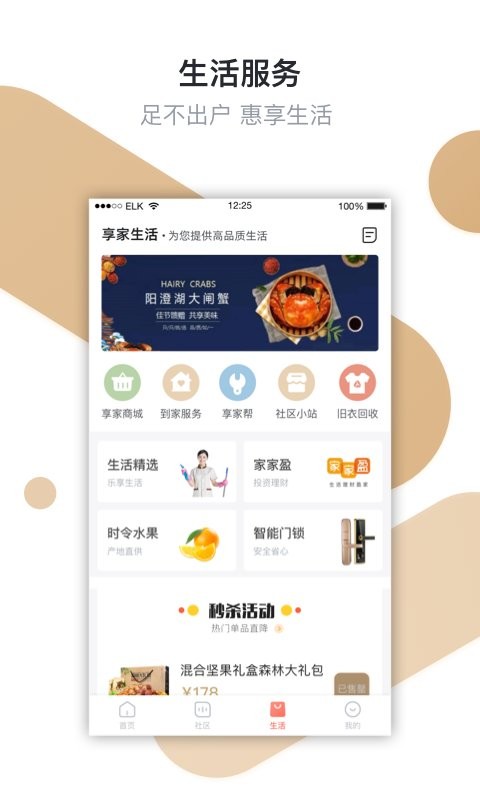 金地物业享家社区app最新版软件截图3