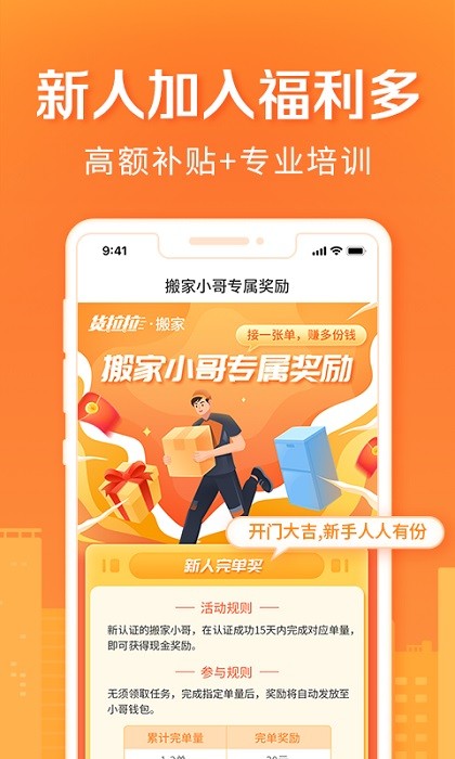 货拉拉搬家小哥抢单软件软件截图1