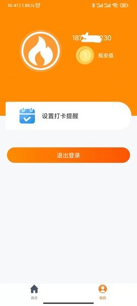 瓶安用气app软件截图2