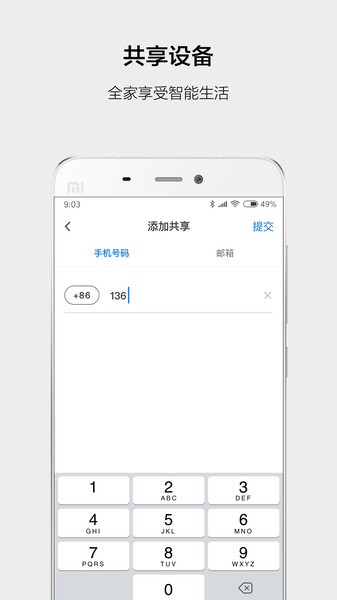 云智能远程控制软件截图1