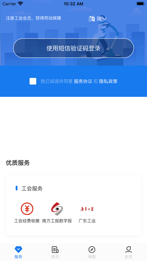 广东省总工会粤工惠app最新版软件截图1