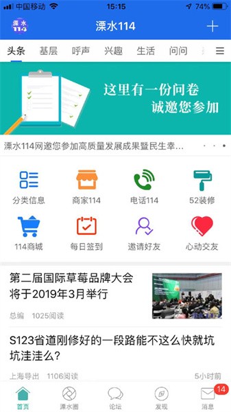 溧水114网软件截图2