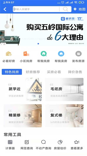 郴房网app软件截图2