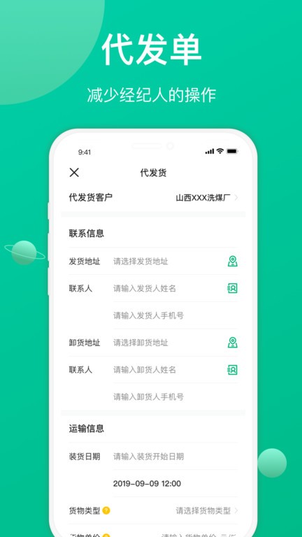 成丰货运经纪人端软件软件截图1